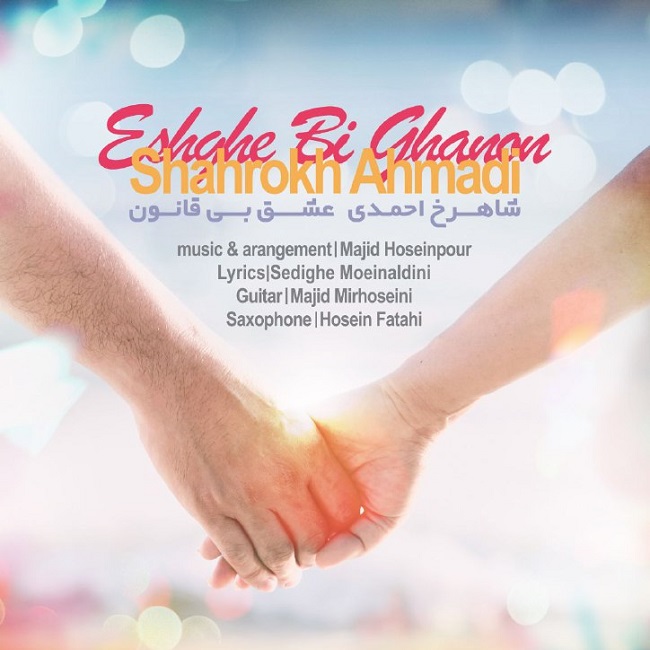 Shahrokh Ahmadi – Eshghe Bi Ghanon